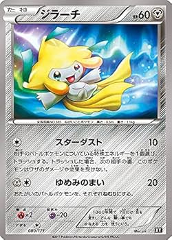 Amazon.co.jp: ポケモンカードゲーム XY 080/171 ジラーチ 鋼